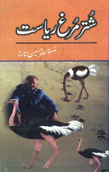 شتر مرغ ریاست Cover